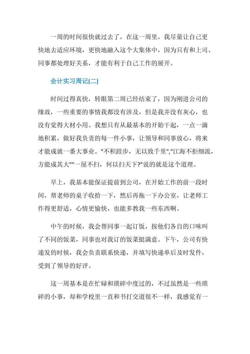 大学生会计实习周记10篇.doc_第2页