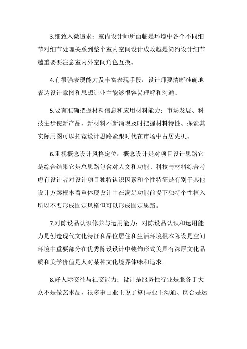 室内设计认识实习心得体会.doc_第2页