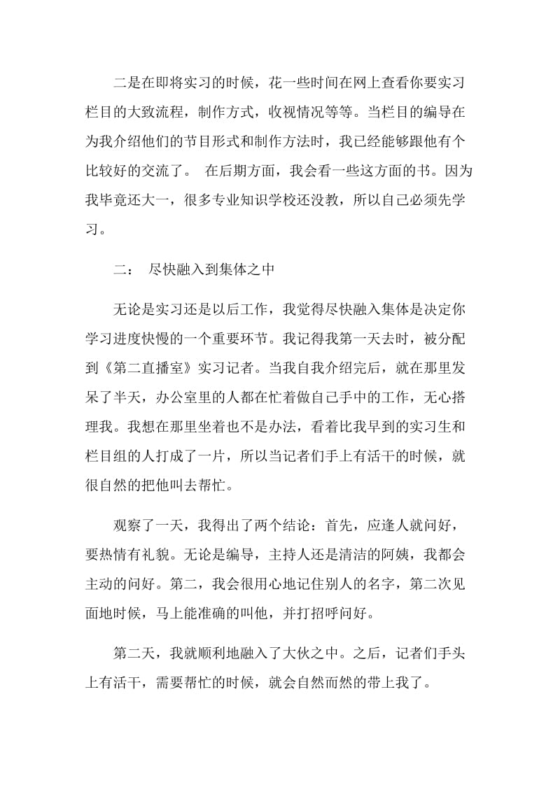 大学生电视台实习心得.doc_第2页