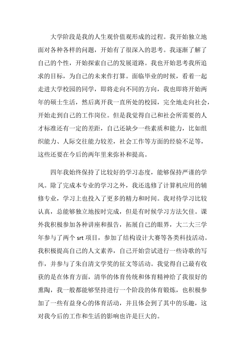 大学生活四年毕业个人总结.doc_第2页