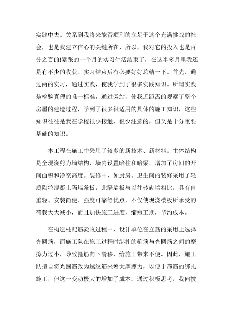 土木工程专业生产实习总结3000字.doc_第2页