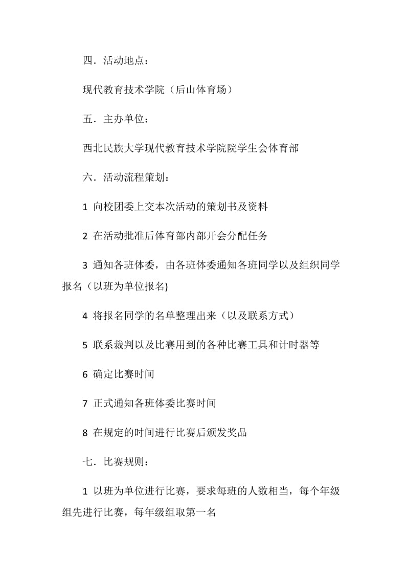 大学生跳绳比赛策划书.doc_第2页