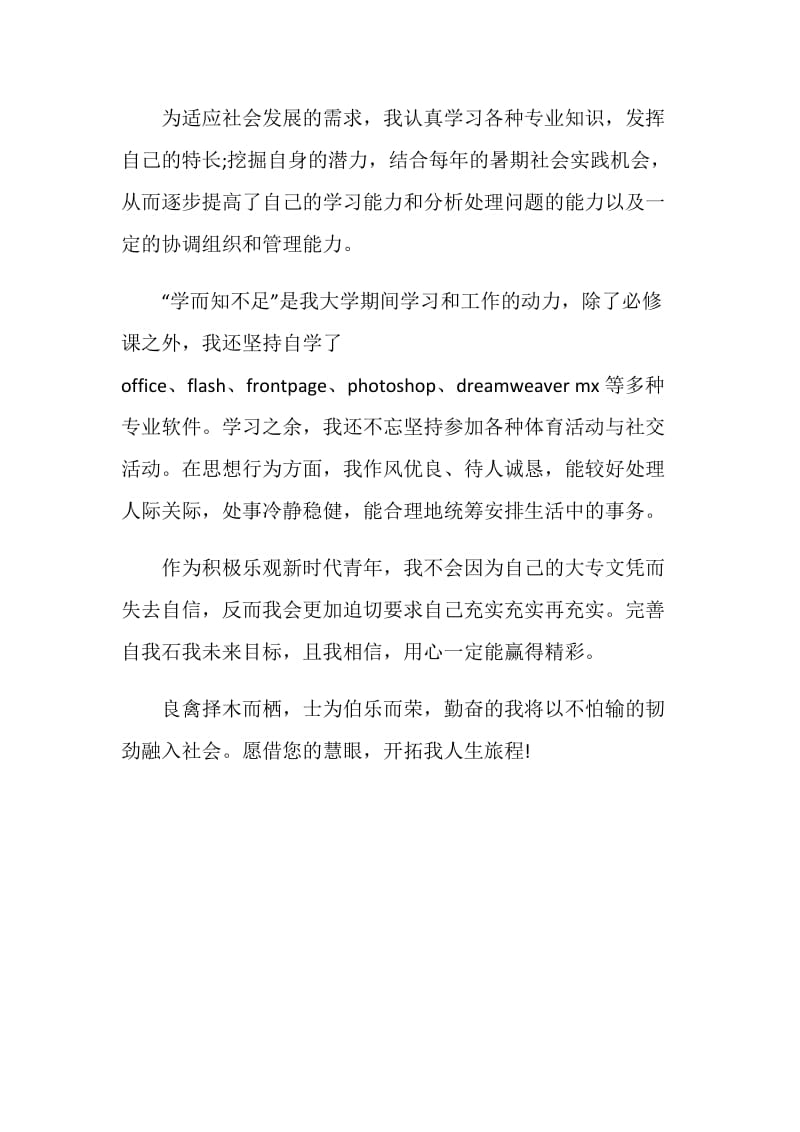 大学生计算机维护专业自我鉴定.doc_第2页