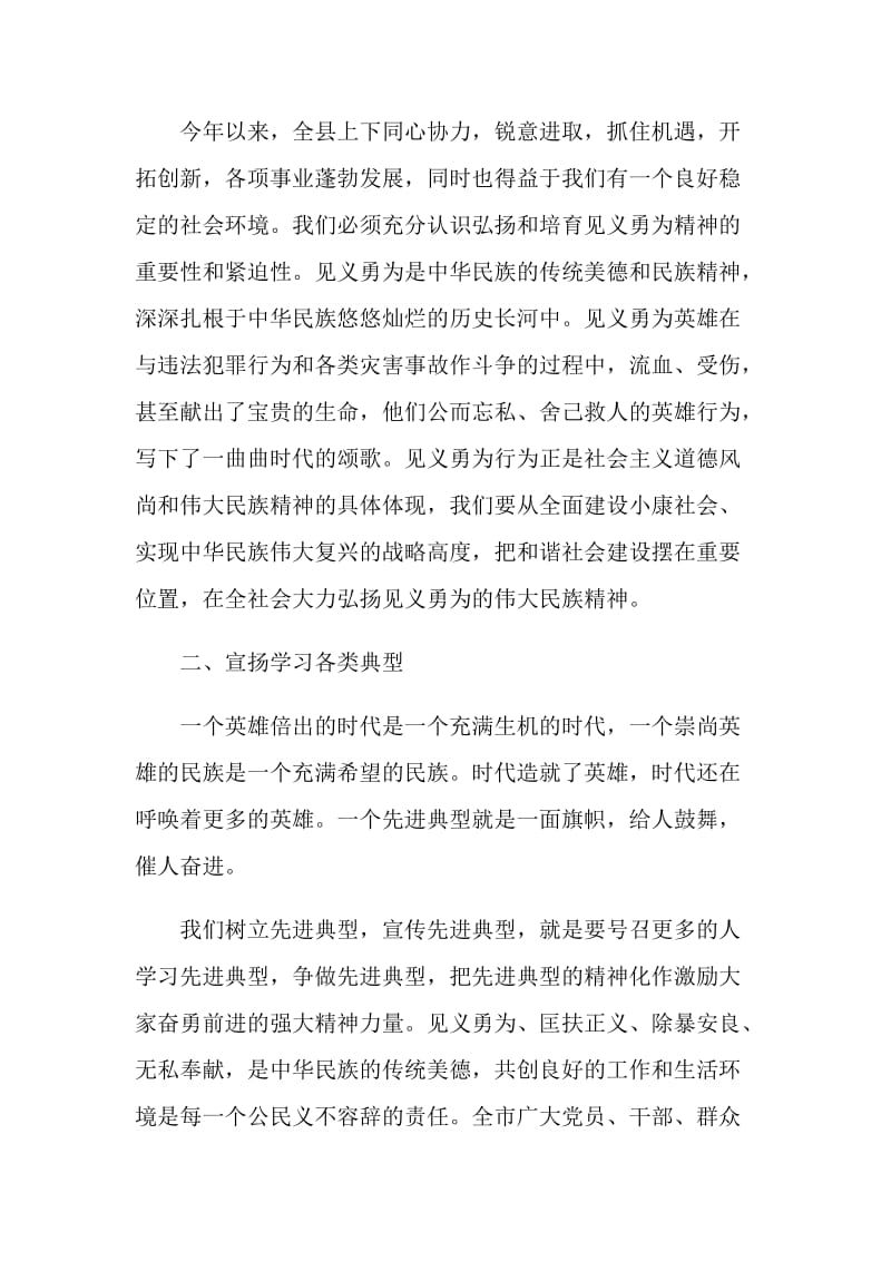 在见义勇为优秀青年表彰会上的讲话.doc_第2页