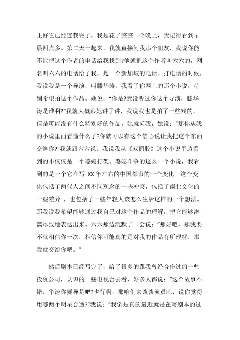 导演滕华涛励志演讲稿：停下来做点无用的事.doc_第2页