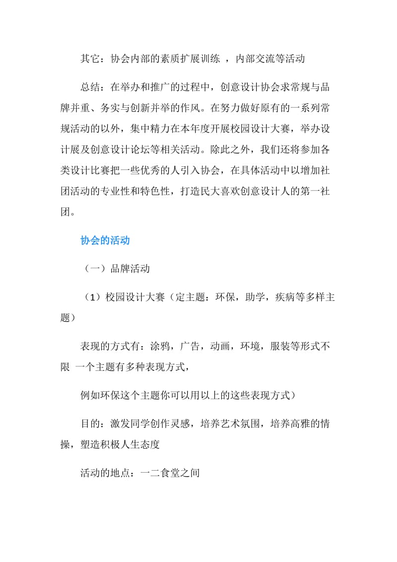 大学生创意设计协会品牌活动推广策划书.doc_第2页