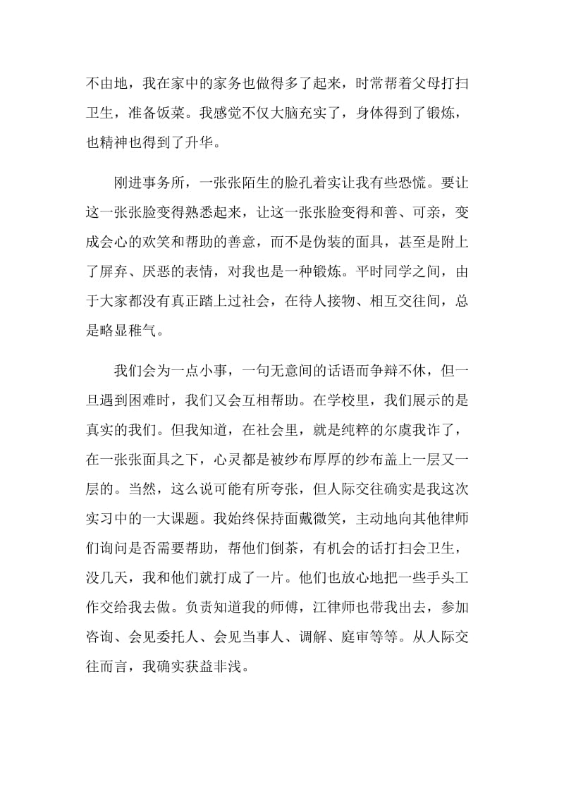 在律师事务所实习的个人总结.doc_第2页