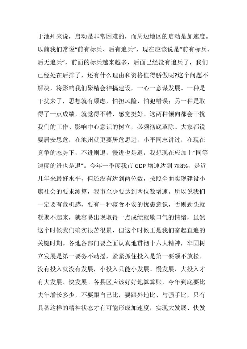 在全市一季度招商引资和重点建设项目汇报会上的讲话（２篇）.doc_第2页