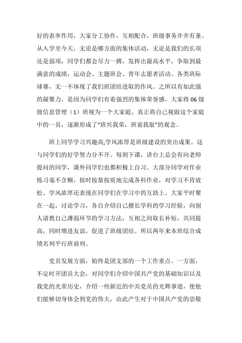 大学优秀班级事迹材料.doc_第2页