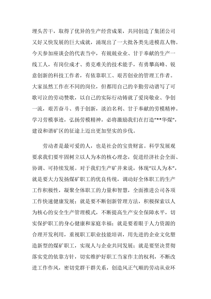 在公司庆祝五一劳动节座谈会上的发言.doc_第2页