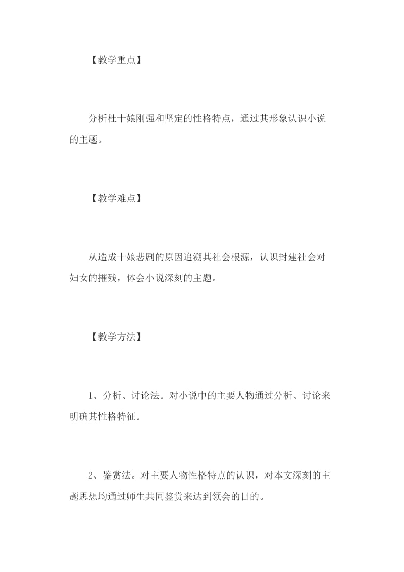 高二语文下册《杜十娘怒沉百宝箱》教学设计与教学反思（两篇）_第2页