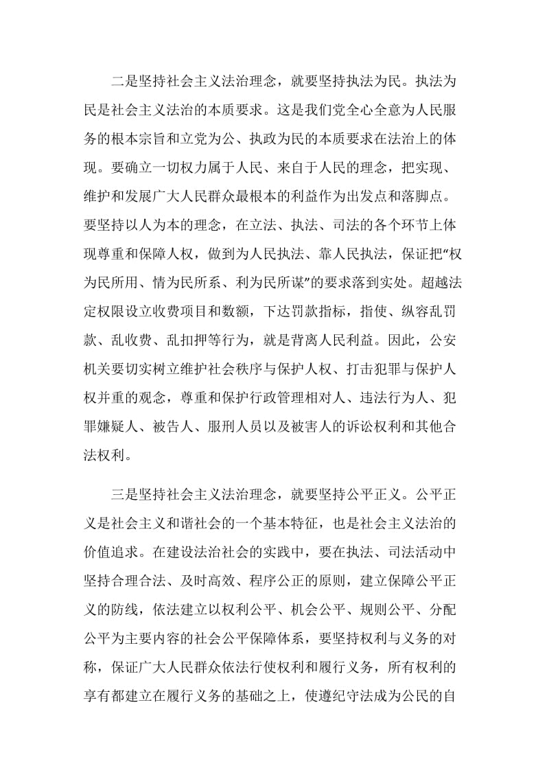 坚持社会主义法治理念要把握好五层意思.doc_第2页