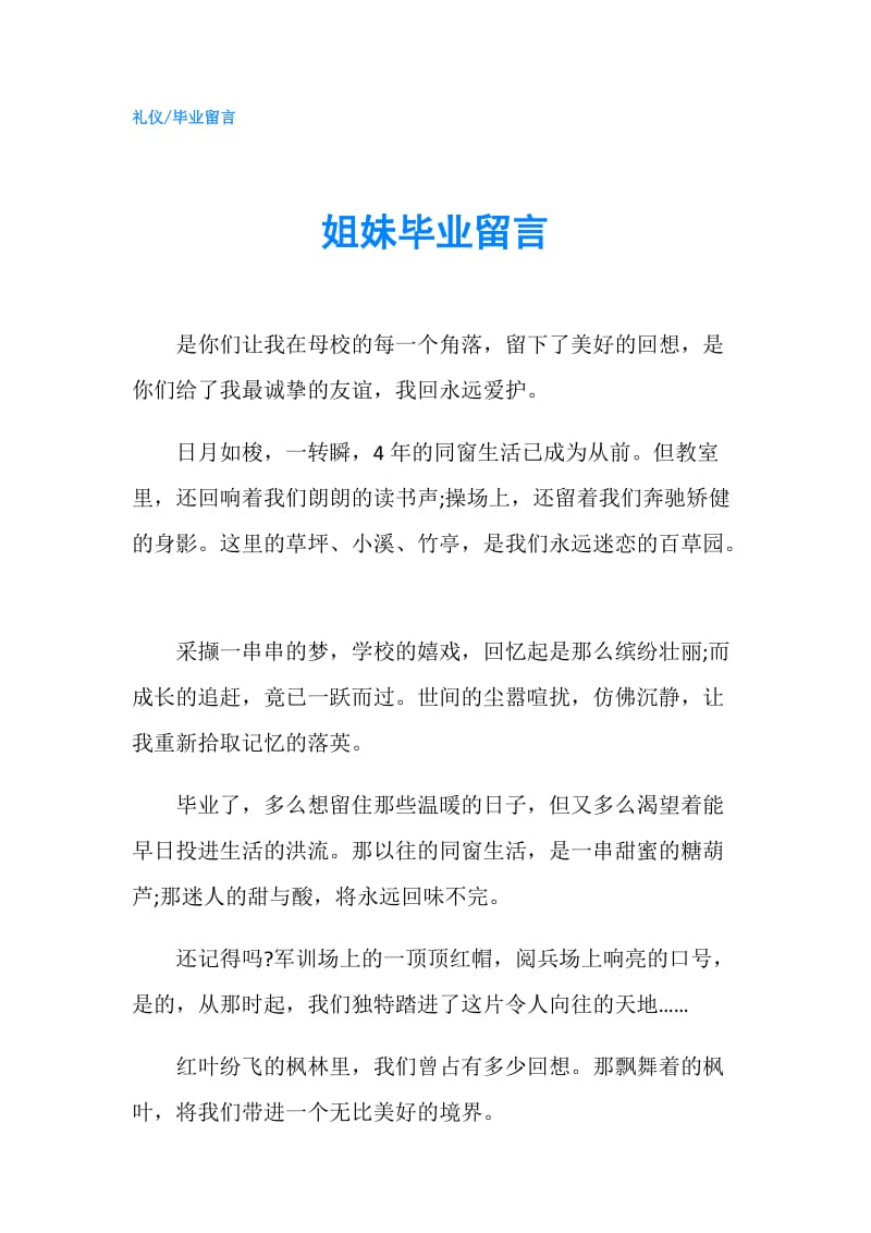 姐妹毕业留言.doc_第1页