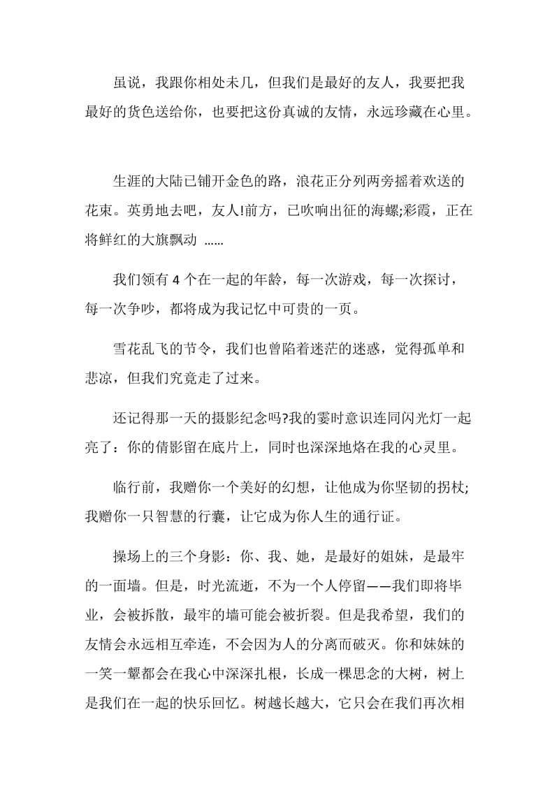 姐妹毕业留言.doc_第2页