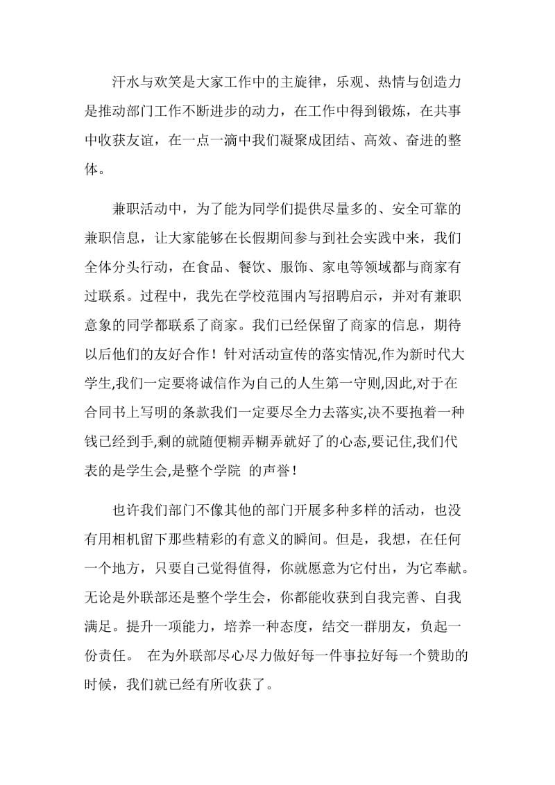 外联部十月份活动工作总结.doc_第2页