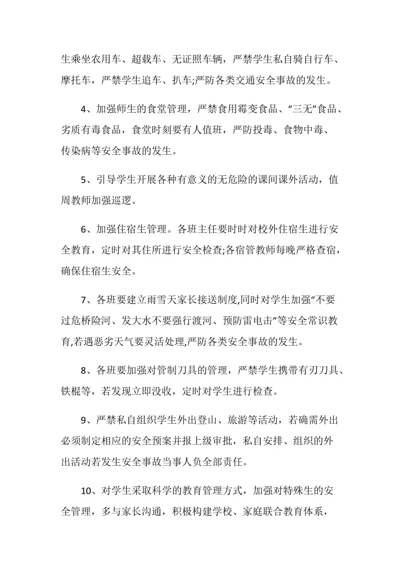 学校与教师安全责任书.doc_第2页