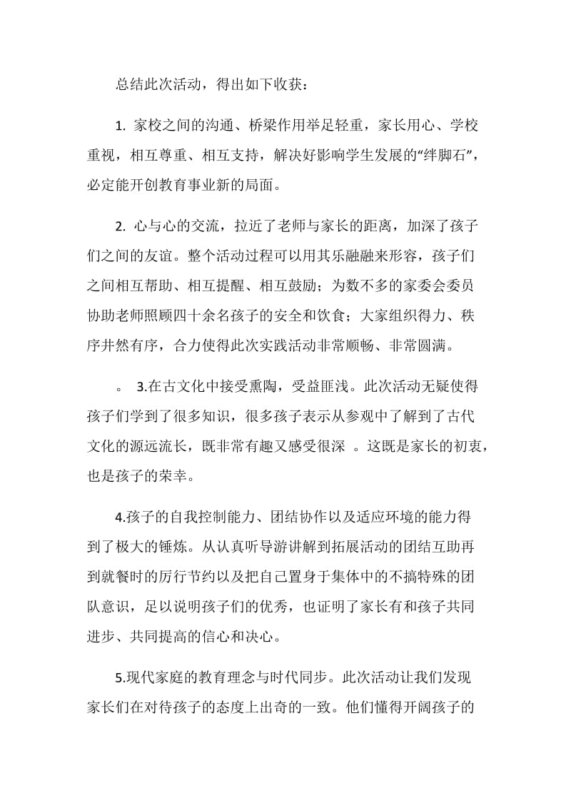 家委会活动总结2篇.doc_第2页