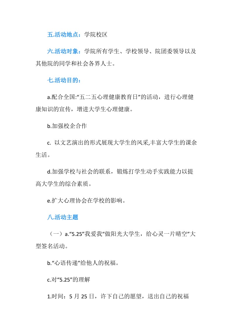 大学生心理健康日活动策划书.doc_第2页