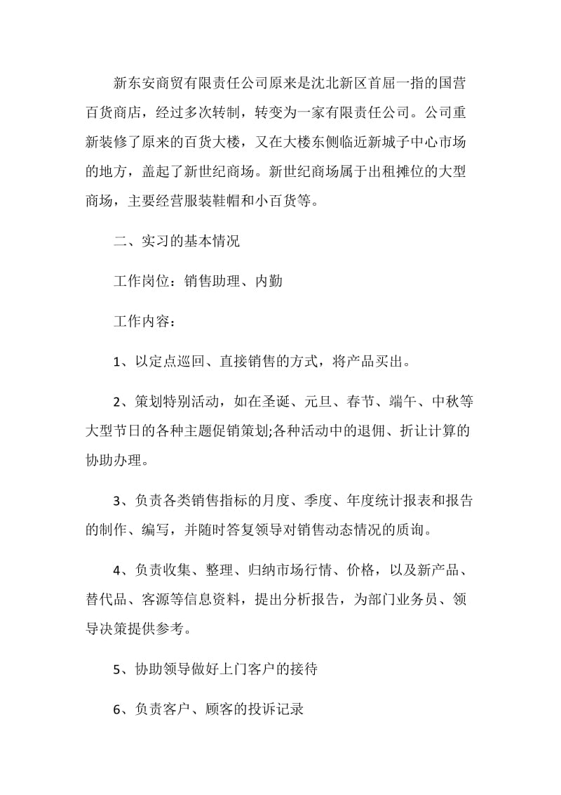 大学生商贸公司顶岗实习报告.doc_第2页