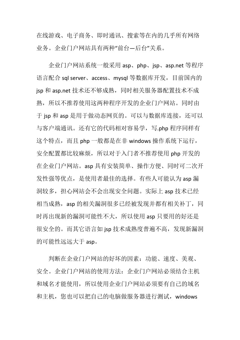 基于ASP门户网站毕业设计开题报告书.doc_第2页