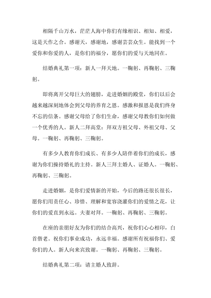 婚礼司仪讲话稿.doc_第2页