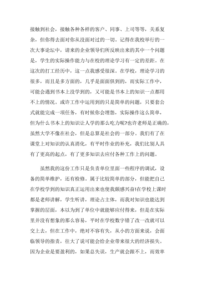 寒假社会实践报告 打工心得感悟.doc_第2页