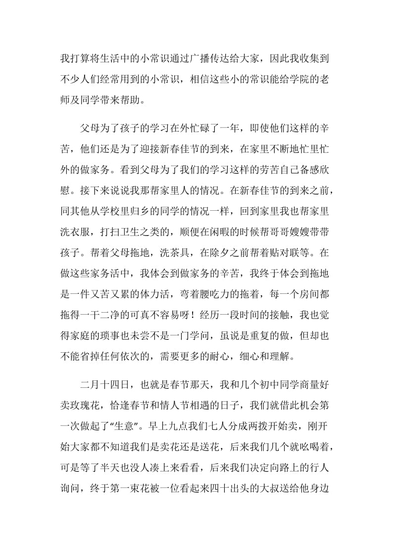 大学生寒假实践报告（卖玫瑰花）.doc_第2页