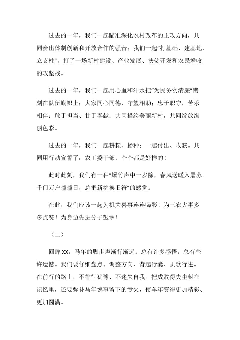 在20XX年农工委工作总结会上的讲话.doc_第2页