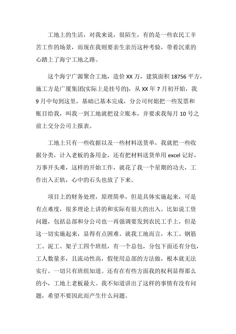 实习生半年总结.doc_第2页