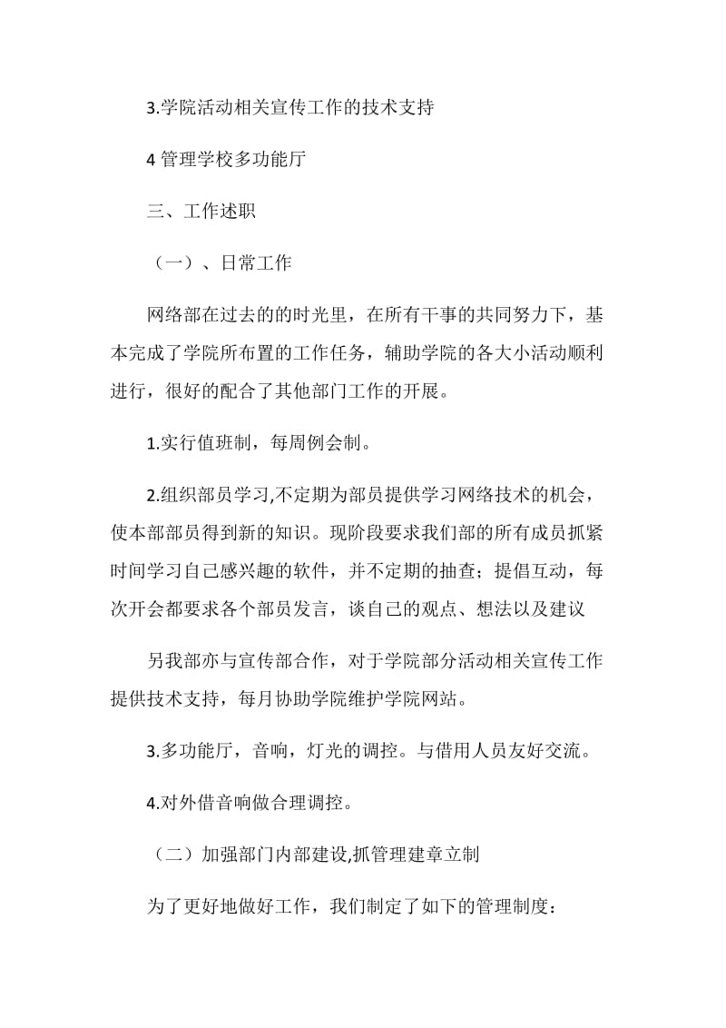 学院团委学生会网络信息部述职报告.doc_第2页