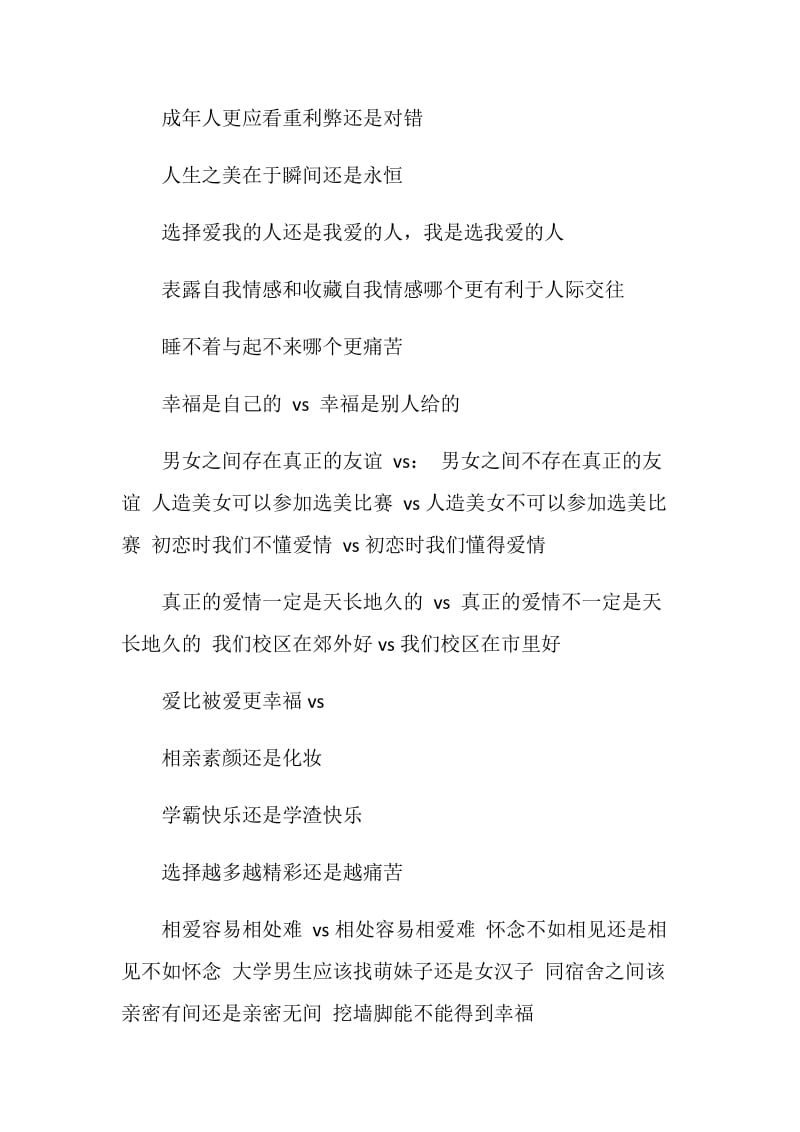 大学生辩论赛新颖辩题.doc_第2页