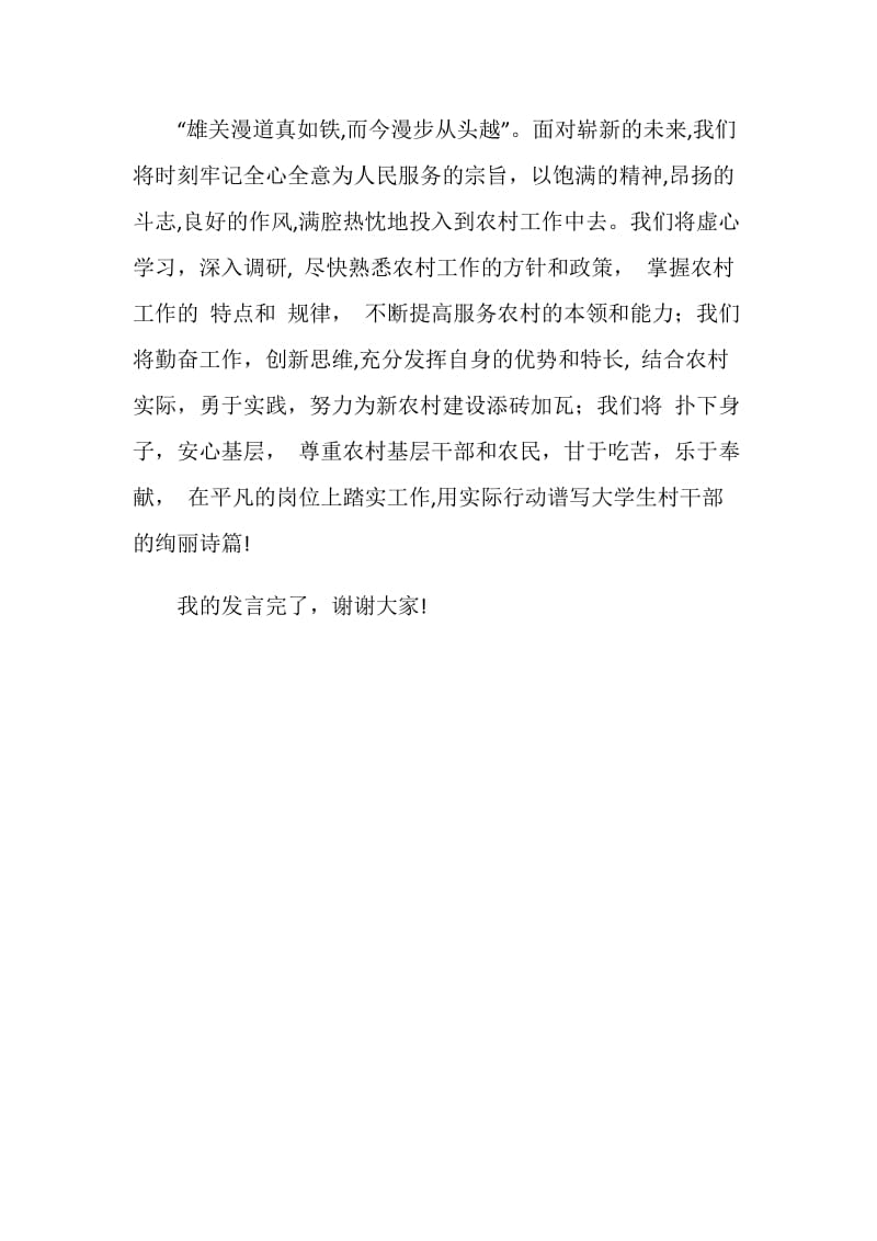 大学生村官表态发言稿.doc_第2页