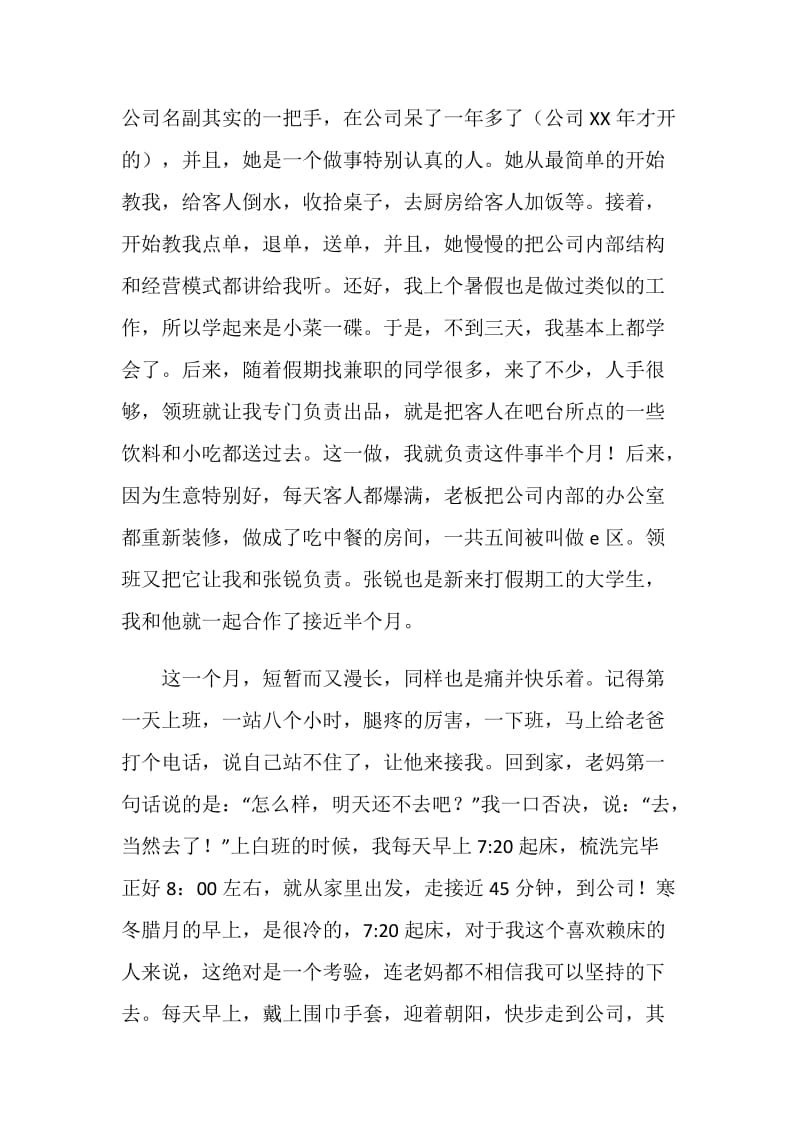 大学生寒假做服务员的社会实践总结.doc_第2页