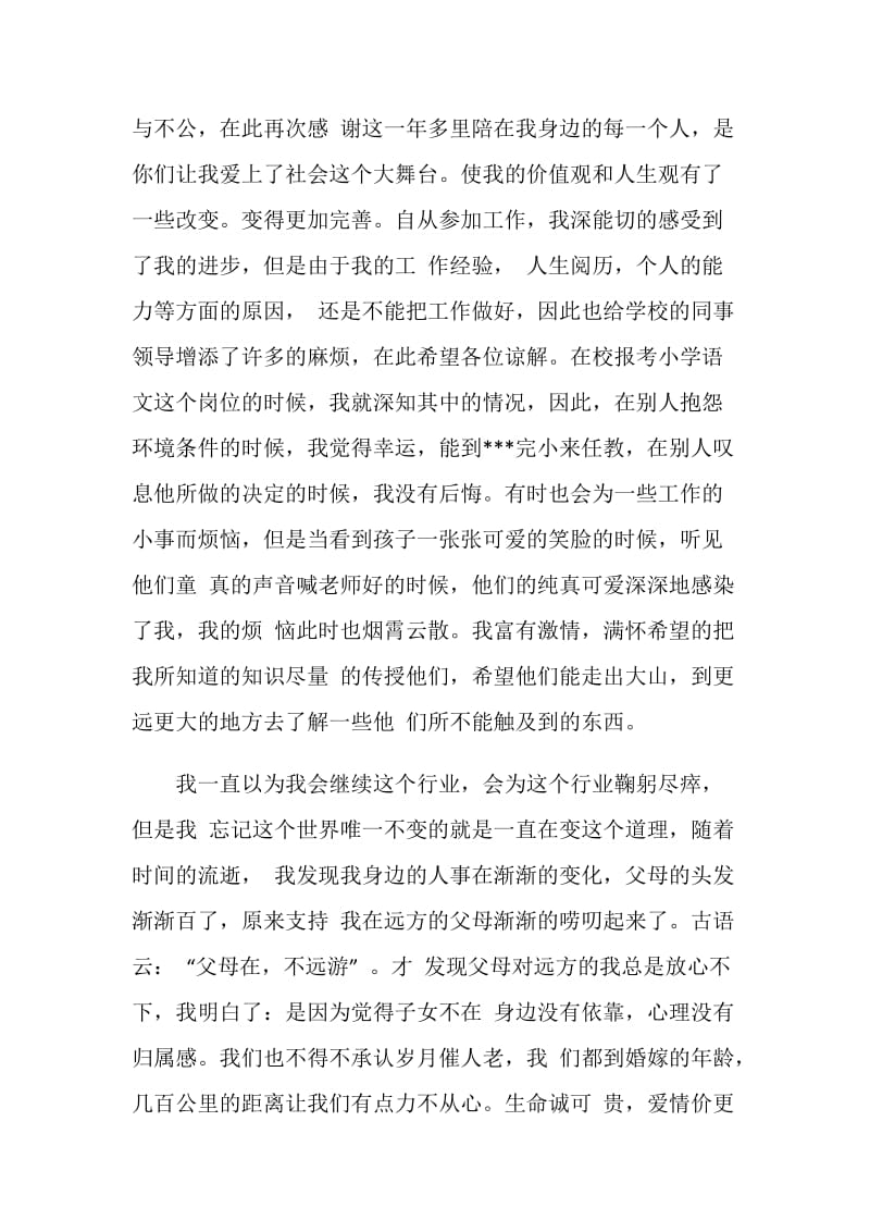 大学教师辞职信范文.doc_第2页
