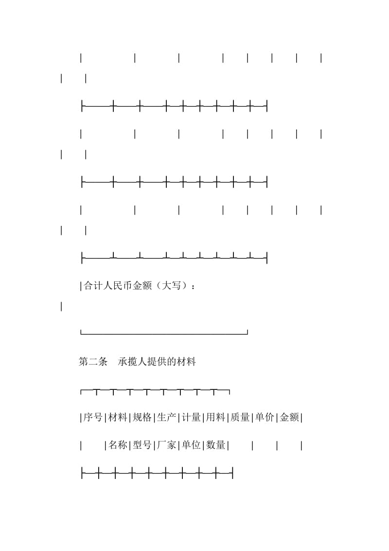 定作合同.doc_第2页