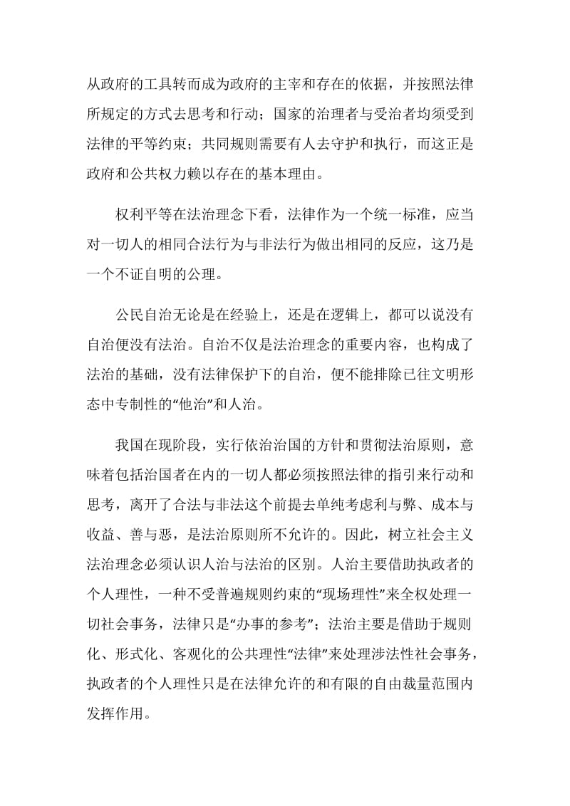 基层政法干部法治理念的缺陷及对策.doc_第2页