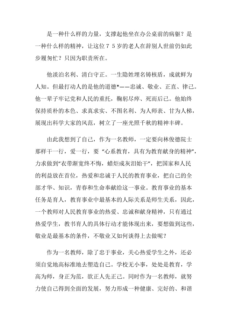 学习道德模范先进事迹心得体会.doc_第2页