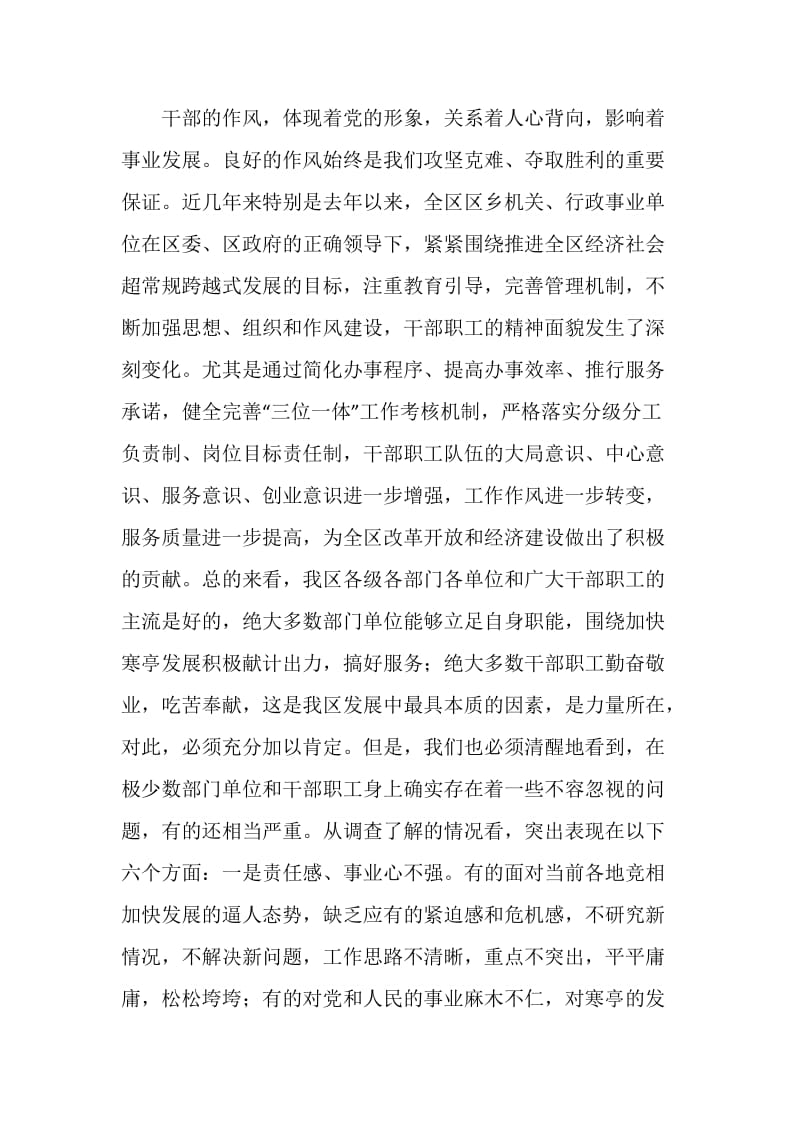 在全区思想作风教育整顿活动动员大会上的讲话.doc_第2页