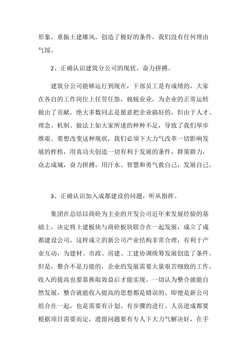 在建筑公司干部座谈会上的讲话.doc_第2页