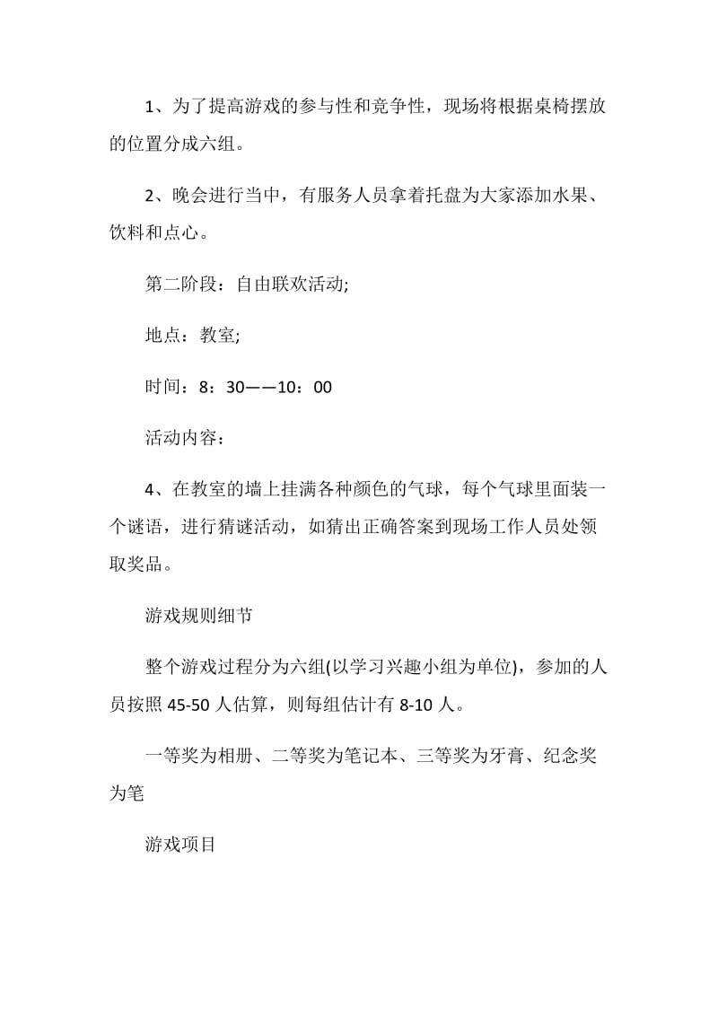 大学生圣诞节活动策划书.doc_第2页