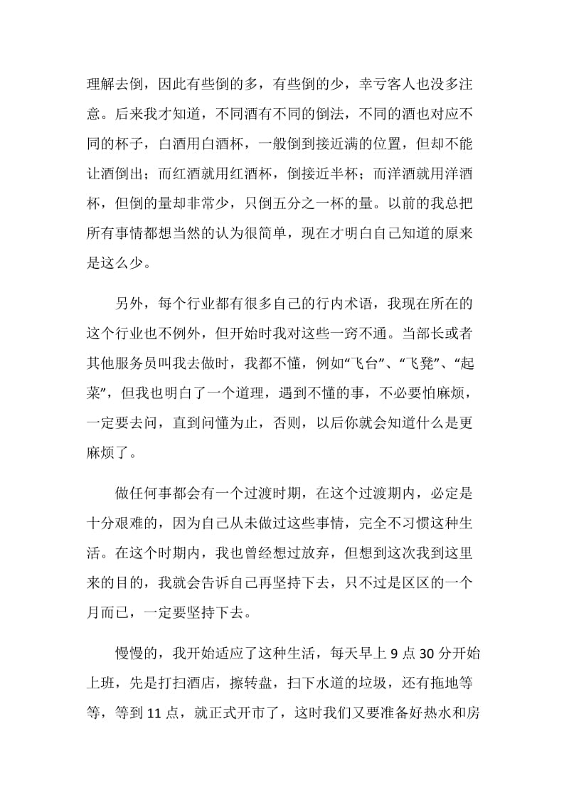 寒假酒店打工社会实践报告.doc_第2页