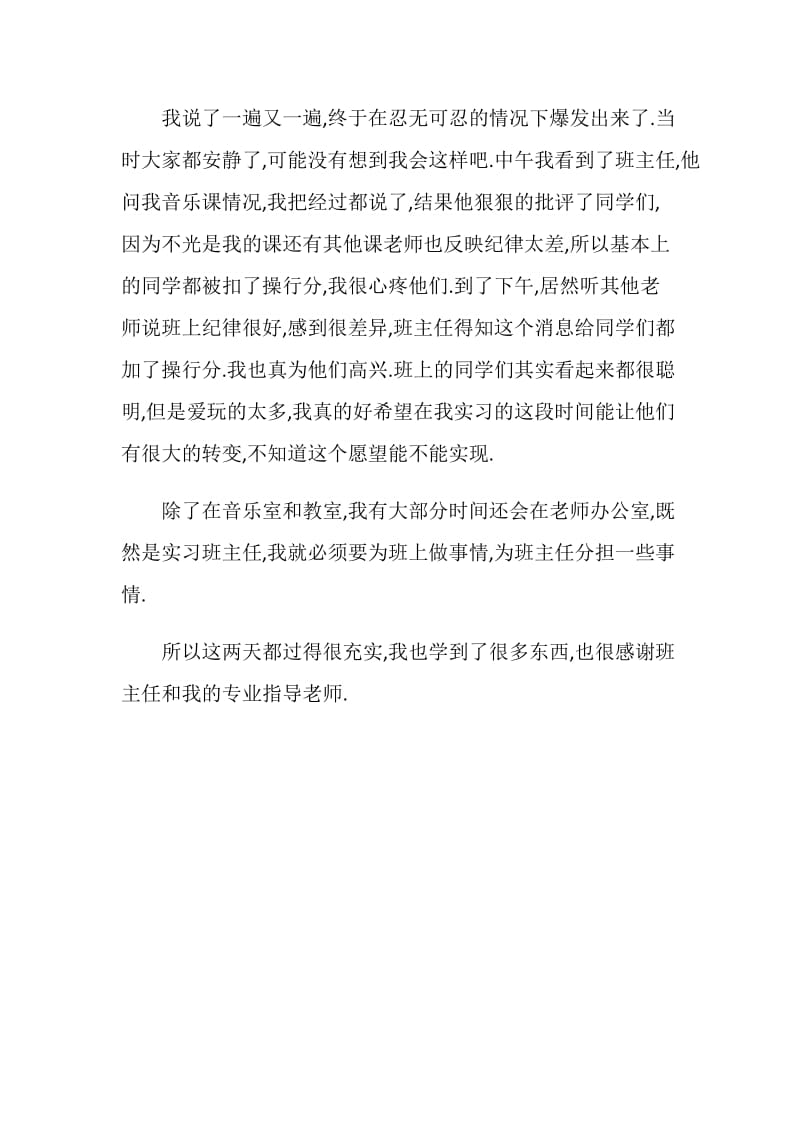 大学生初中班主任实习报告.doc_第2页