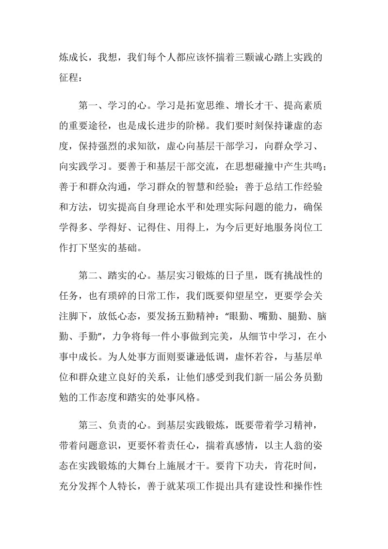 基层实践锻炼代表发言稿.doc_第2页