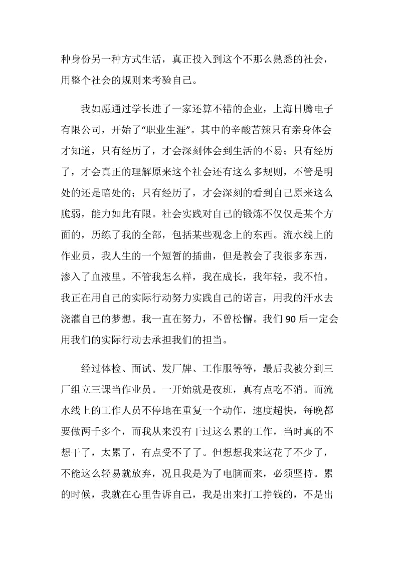 寒假电子社会实践报告.doc_第2页