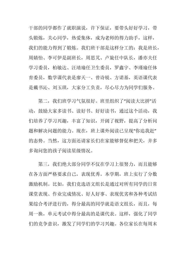 在五年级家长会上的发言.doc_第2页