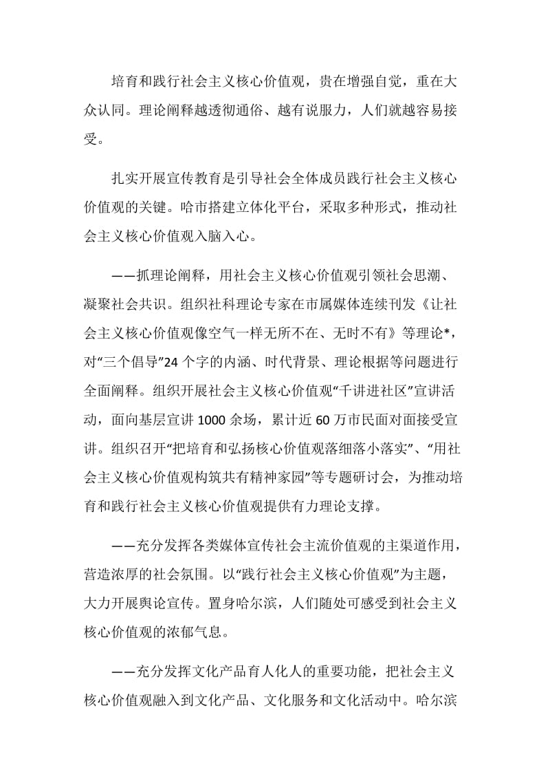 大力培育和践行社会主义核心价值观心得.doc_第2页