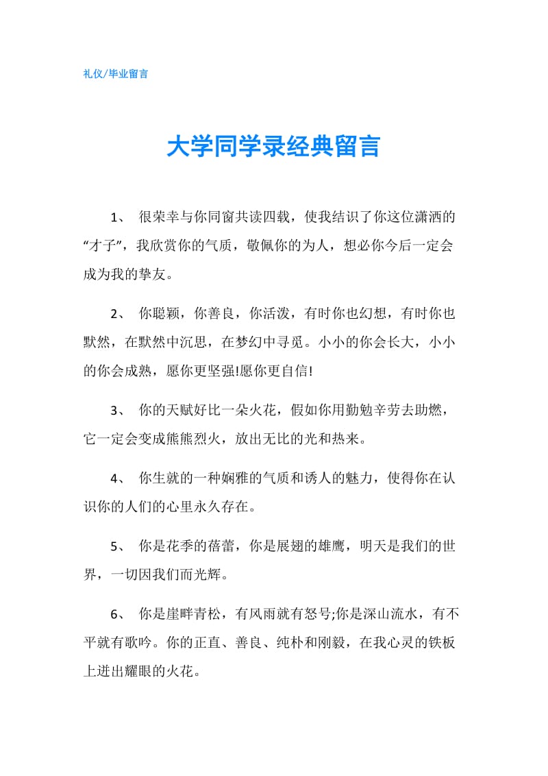 大学同学录经典留言.doc_第1页