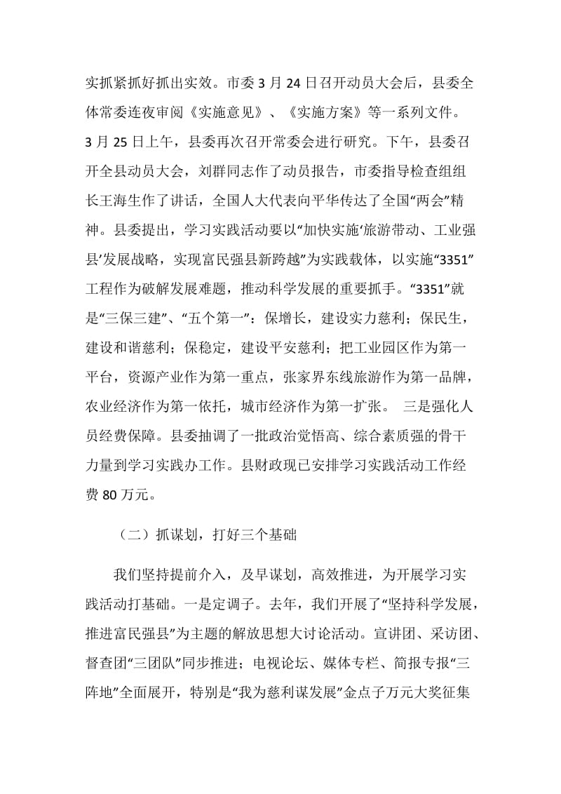 学习科学发展观活动情况汇报.doc_第2页