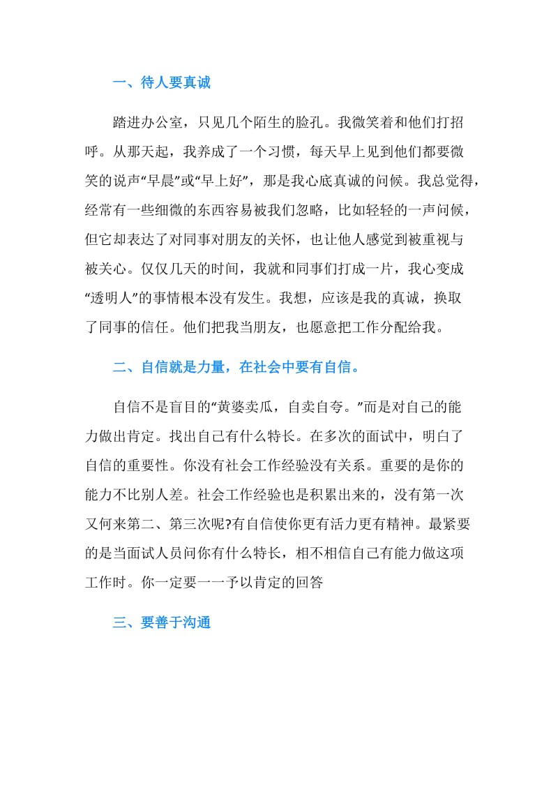 大学生暑假社会实践报告书.doc_第2页