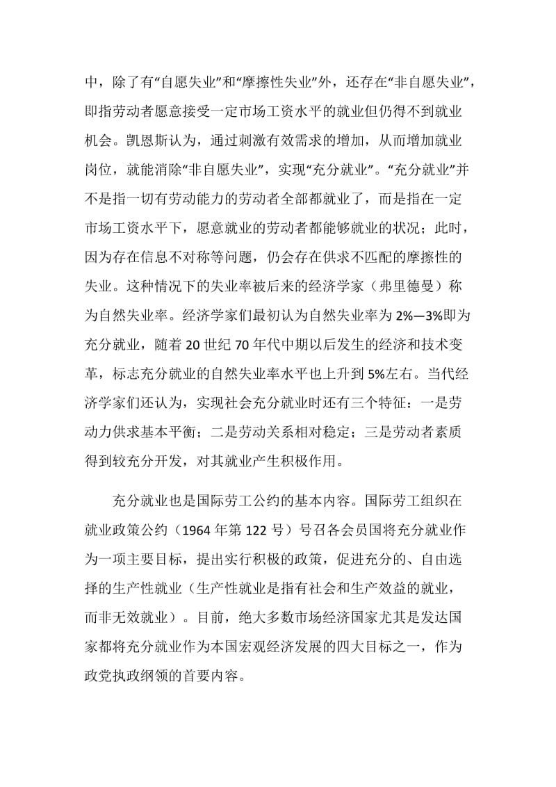 实施扩大就业的发展战略实现社会就业更加充分研究报.doc_第2页